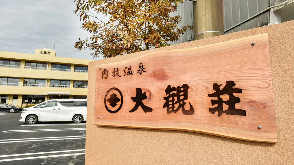 Aso uchinomaki DAIKANSOU