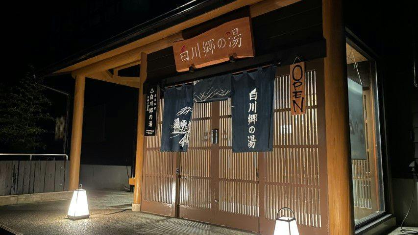 Shirakawago no Yu