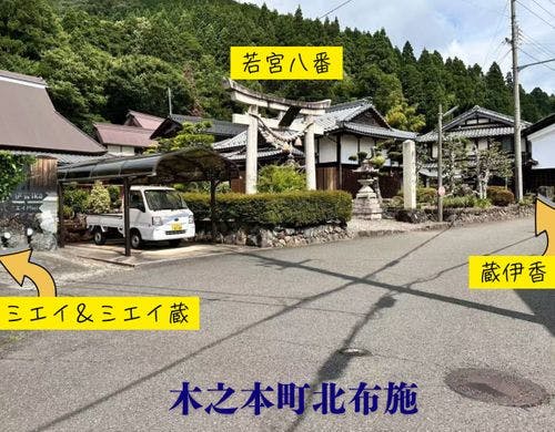 蔵伊香アクセス