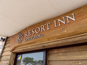 リゾートイン山居倉庫