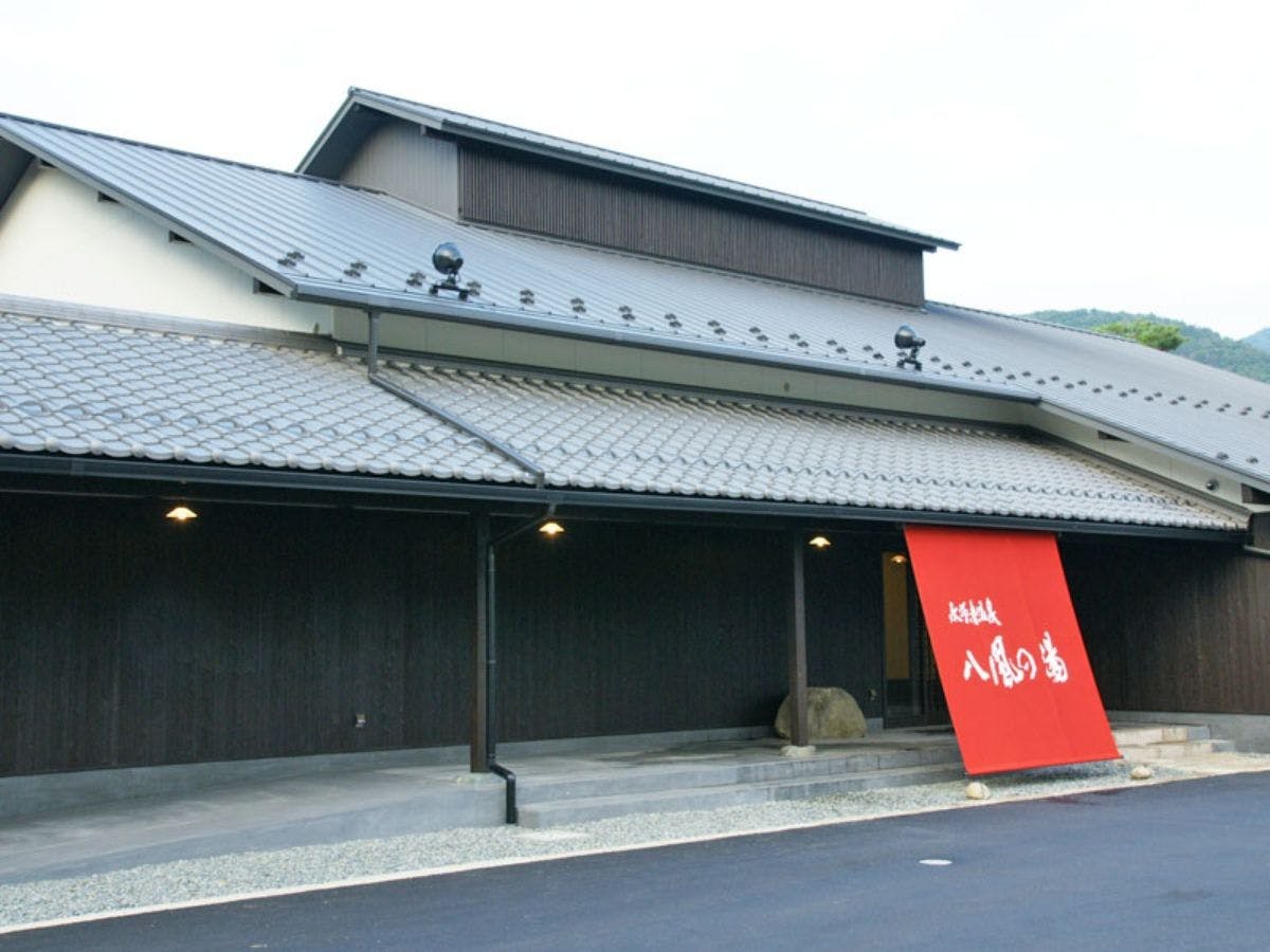 永源寺温泉 八風の湯 - 宿泊予約【Yahoo!トラベル】
