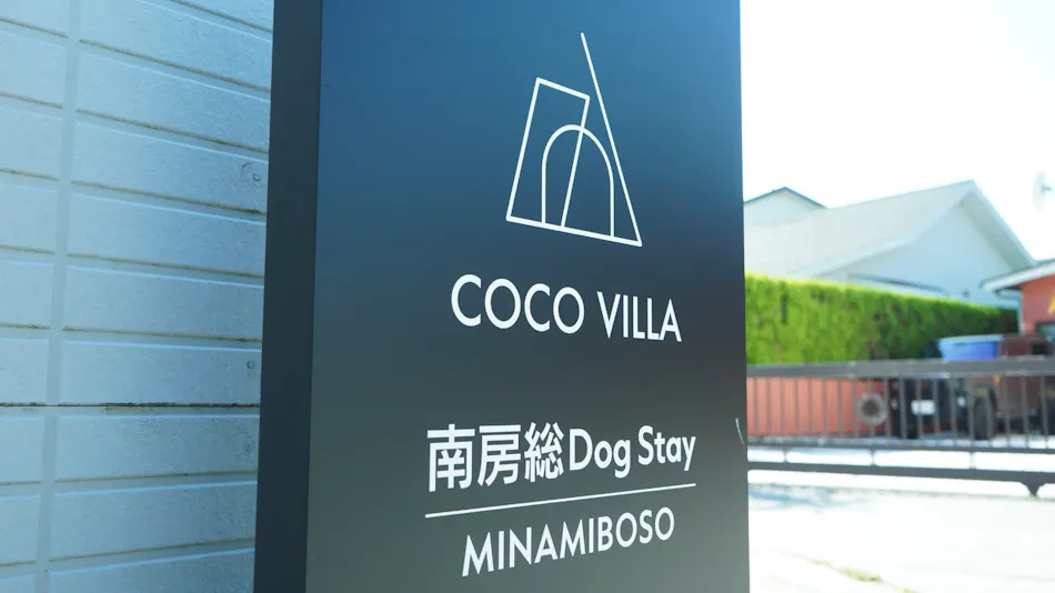 COCO VILLA Minamiboso Dog Stay