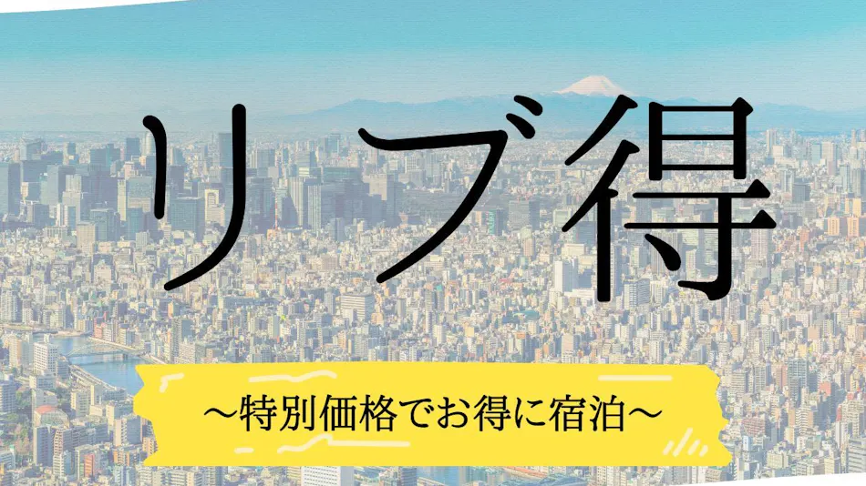 Hotel Livemax Shiodome