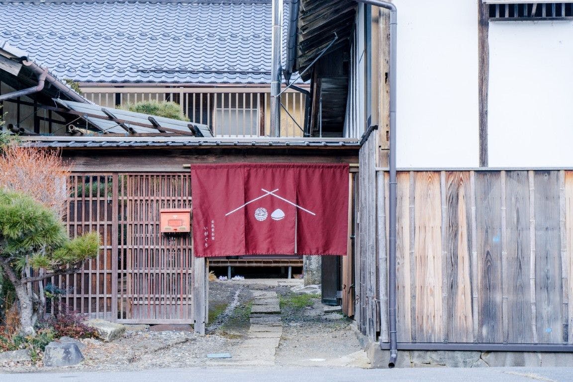 古民家お宿 いがぐり&nbsp;施設全景