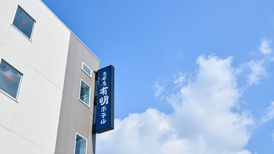 Shibushi Ariake Hotel