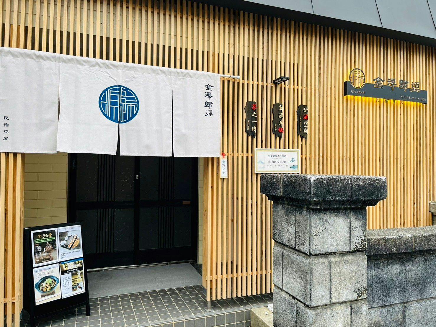 金沢帰源KanazawaKigen 施設全景