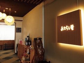 さざなみが聞こえる癒しのお宿 あたらし屋