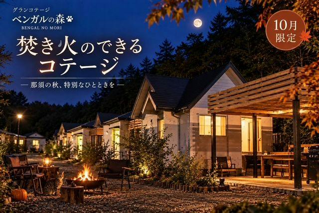 Grand Cottage Bengal Forest