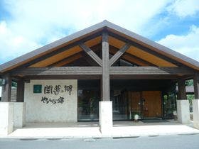 開運の郷　やけうちの宿