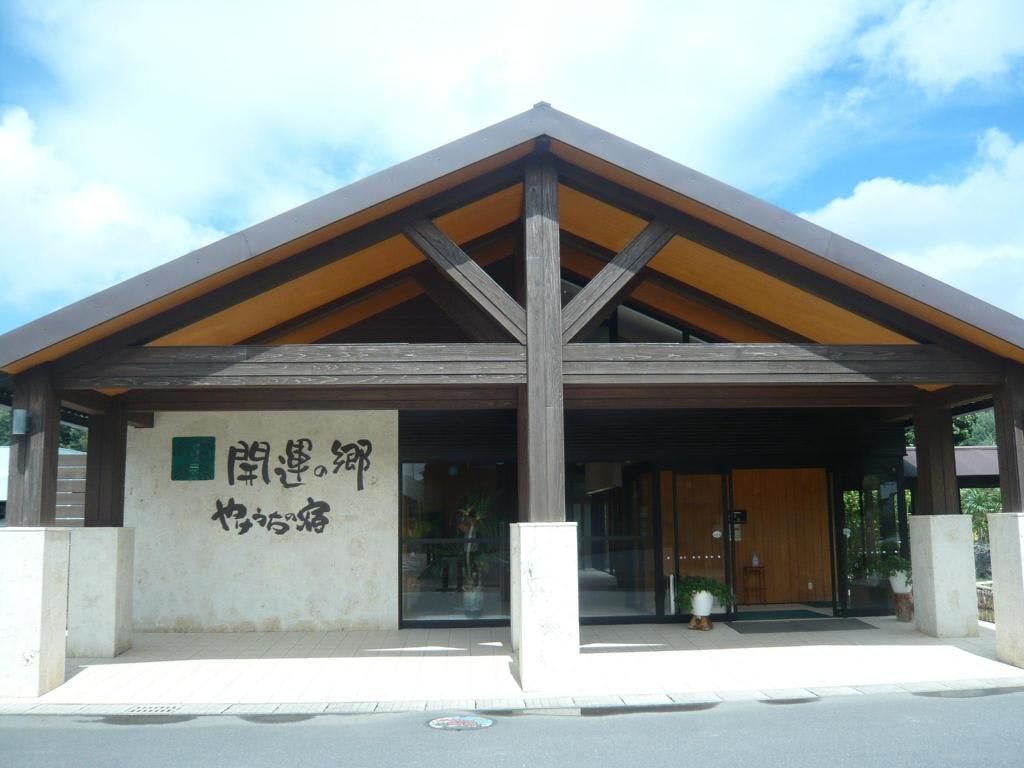 開運の郷 やけうちの宿&nbsp;施設全景