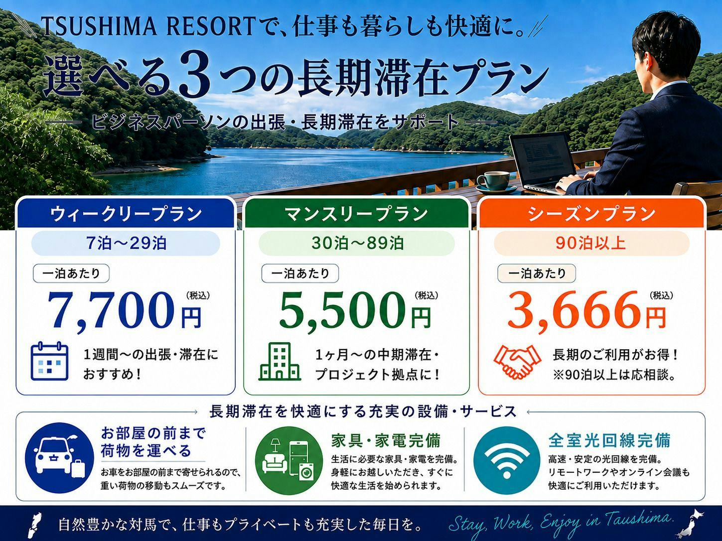 長期住宿方案價目表