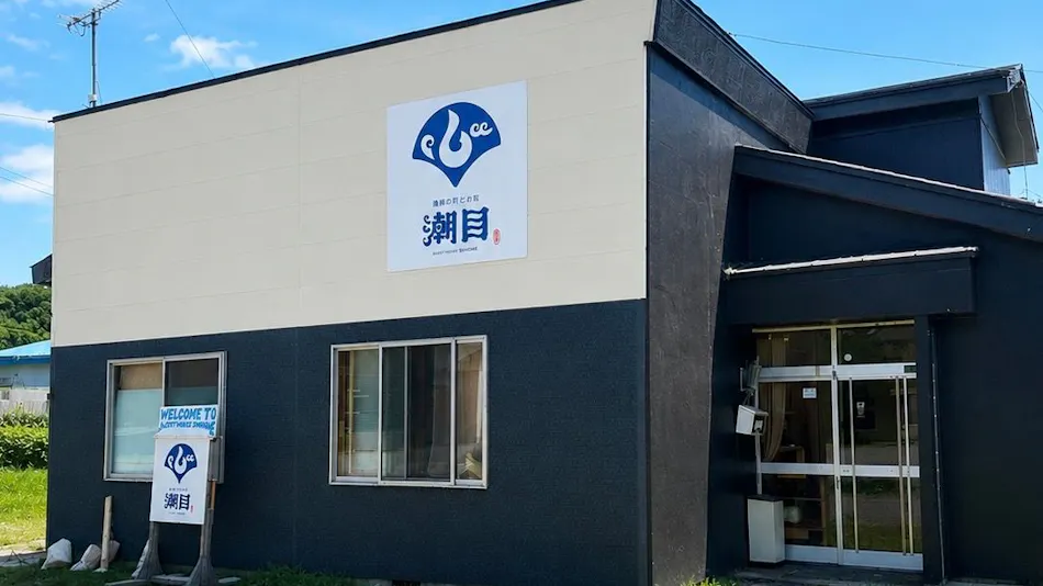 Guesthouse Shiome