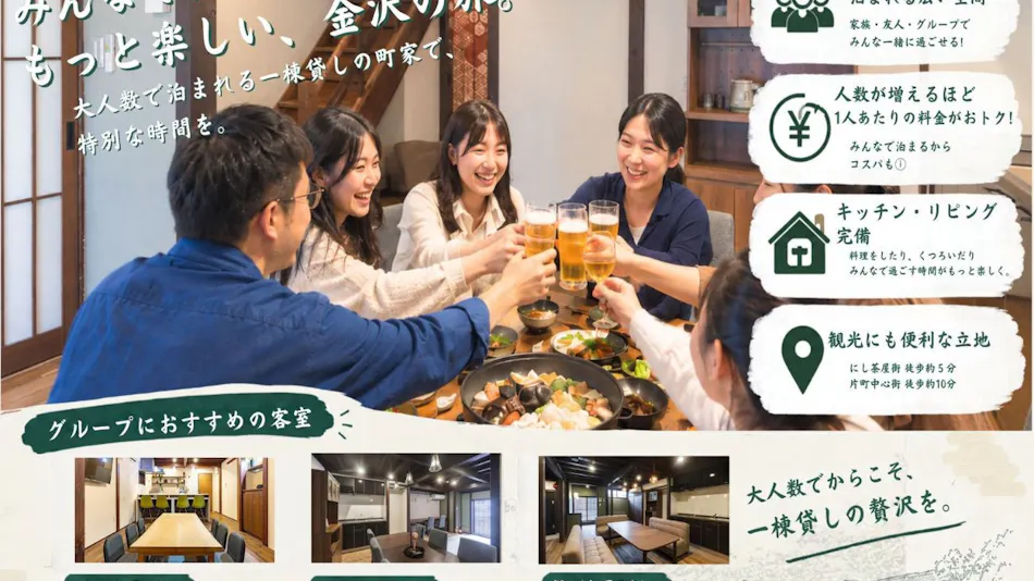 Wow! KANAZAWA STAY