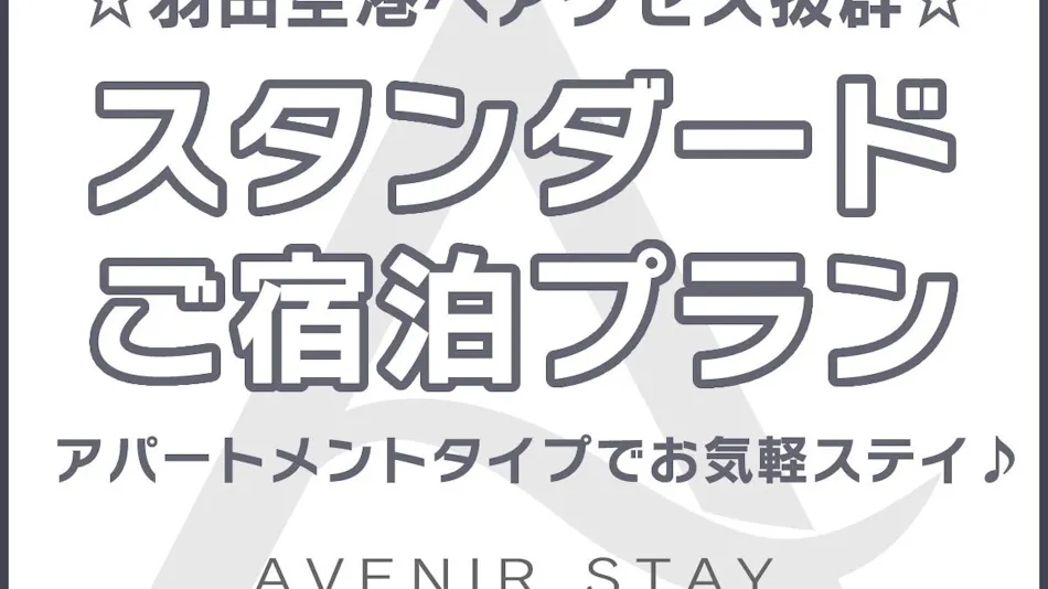 Avenir Stay Haneda