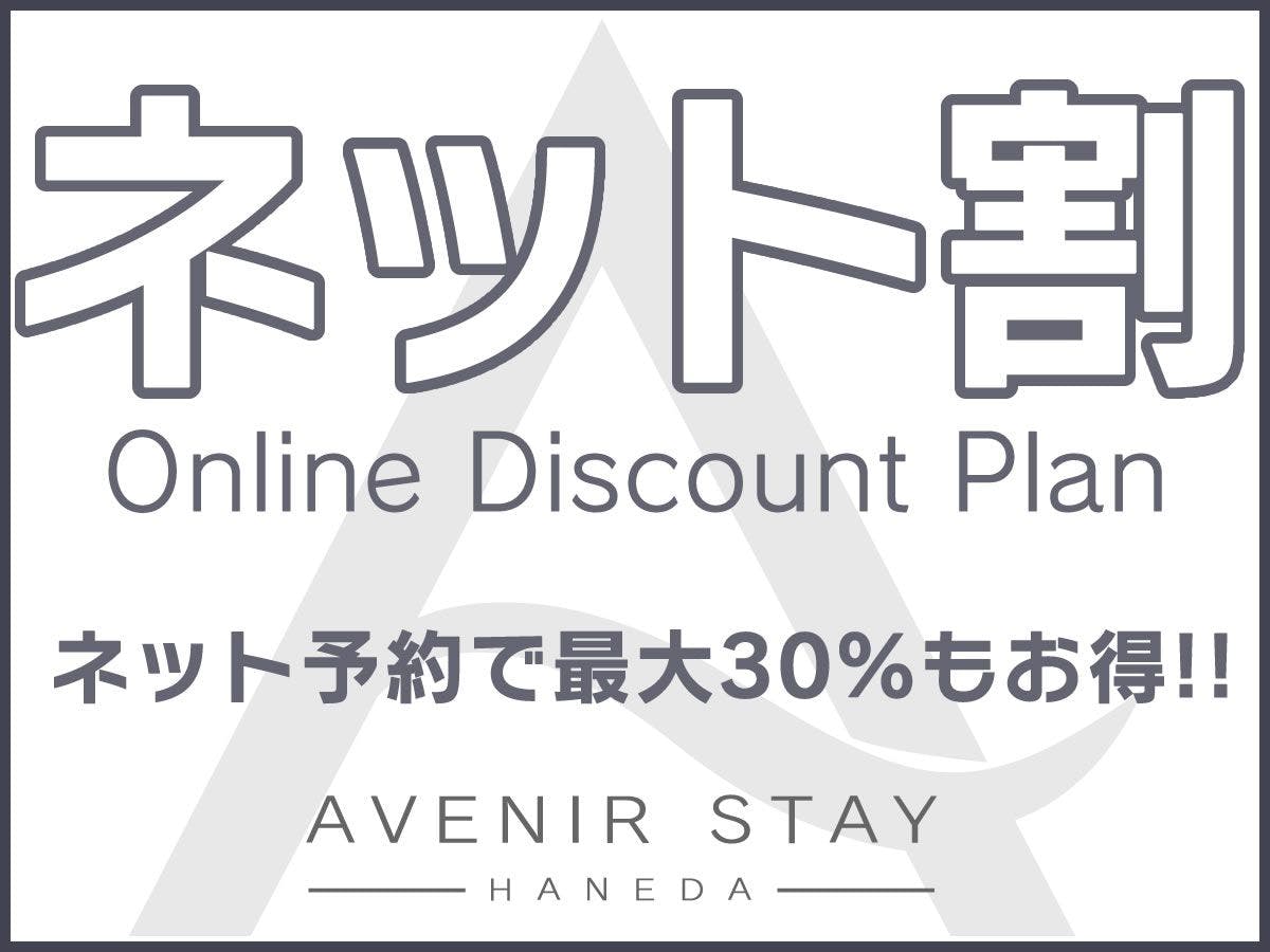 Avenir Stay Haneda