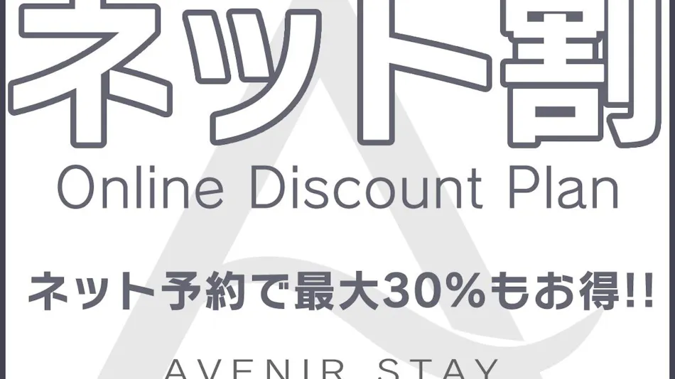 Avenir Stay Haneda