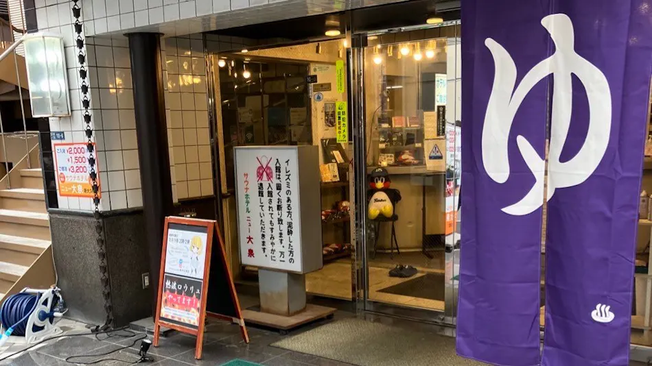 Capsule Hotel Sauna Center Shin-Okubo