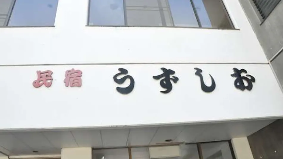 Uzushio Accommodation