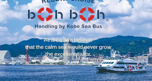 【金~日曜泊・boh boh KOBE号60分クルーズ乗船券付】船内から神戸の景色を一望(朝食付)