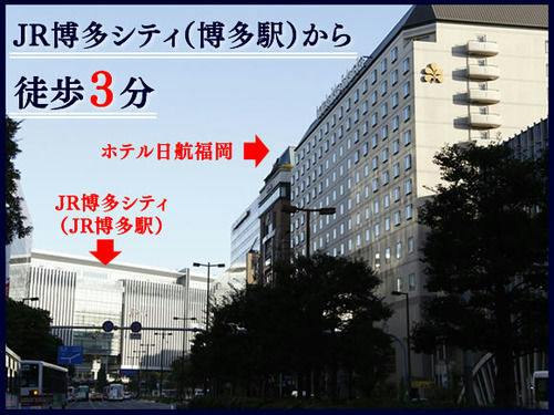 【Welcome 福岡】いちおしプラン！ふくやの明太子引換券付き＜素泊り＞