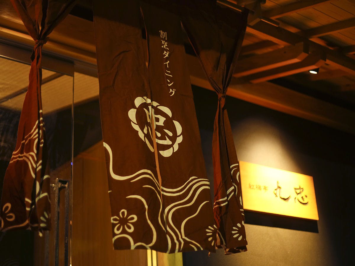 湯元こんぴら温泉華の湯　紅梅亭