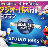 スタジオ・パス付き宿泊プラン