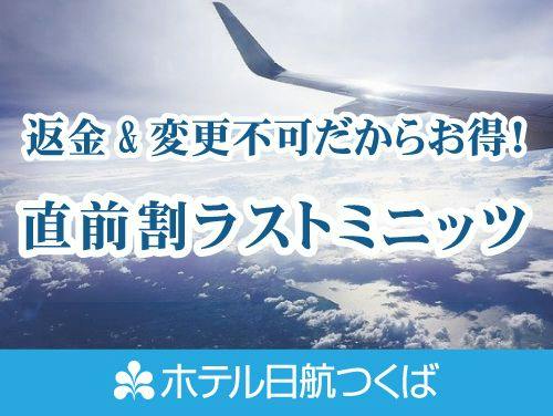 【เฉพาะชำระเงินล่วงหน้า】ลด 10% จากแผนเข้าพักแบบเรียบง่าย! คุ้มกว่าเพราะไม่สามารถขอคืนเงินหรือเปลี่ยนแปลงได้／ไม่รวมอาหาร