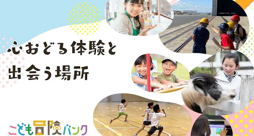 【พักและ SDGs】แผนสนับสนุนอนาคตของเด็ก ๆ (ไม่รวมอาหาร)