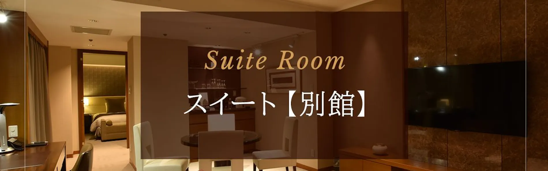 ホテル日航つくば