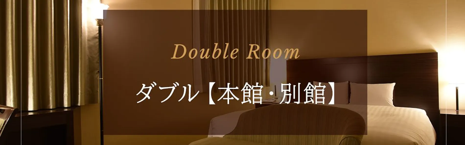 ホテル日航つくば