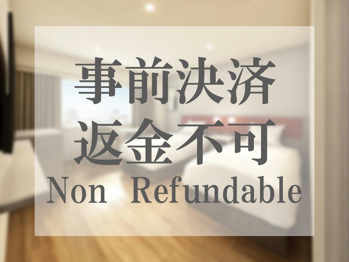 【事前決済・返金不可】食事なし　（Non-refundable,Room Only）