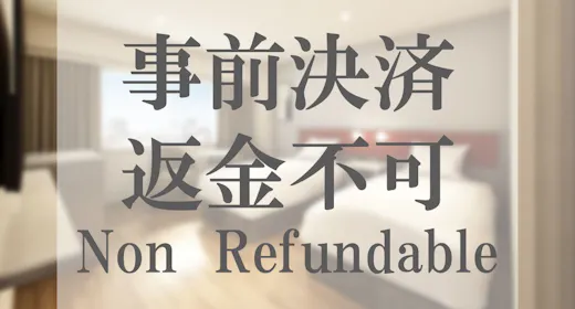 【事前決済・返金不可】朝食付き (Non-refundable,Room&Breakfast)