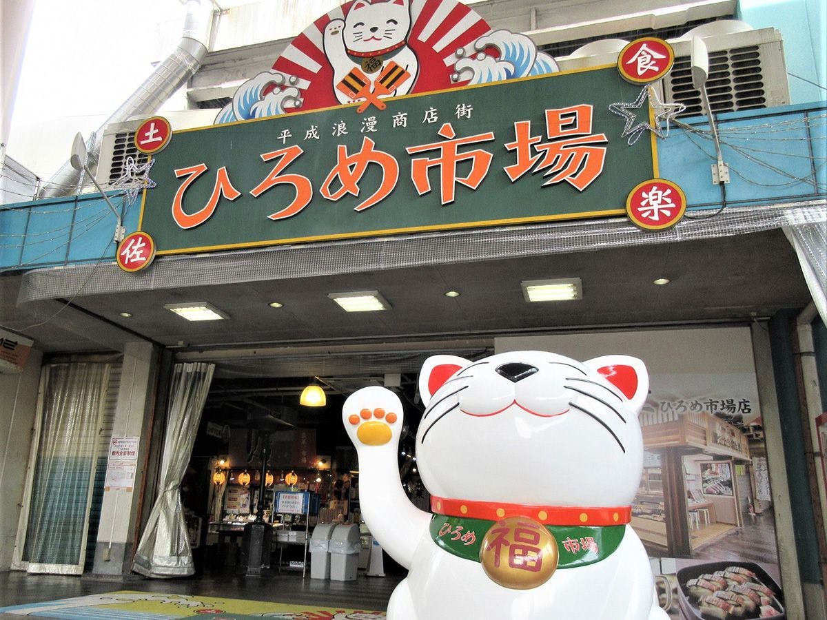 ตลาดฮิโรเมะ