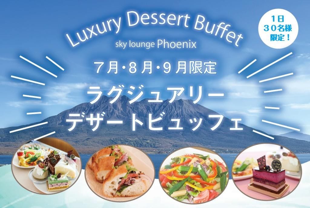 鹿児島サンロイヤルホテル