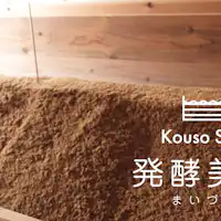 발효 미인 마이즈루