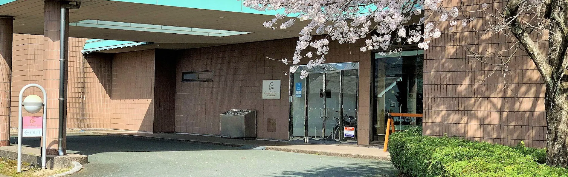 奥琵琶湖マキノグランドパークホテル