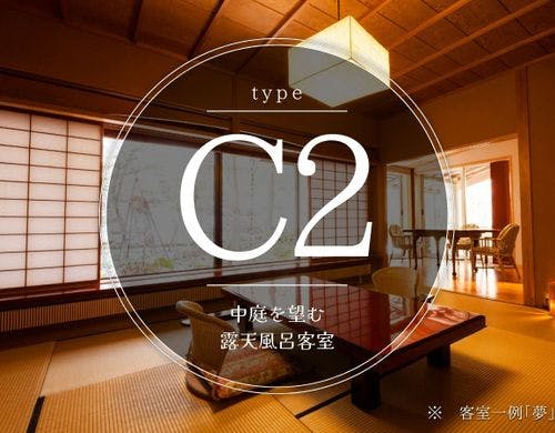 【C2タイプ】