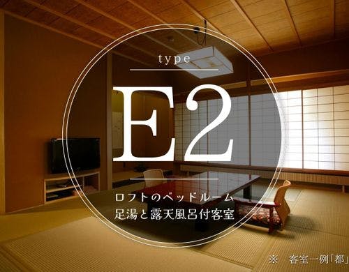 【E2タイプ】