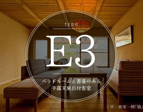 【E3タイプ】