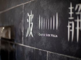 水野旅館 2枚目