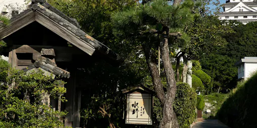 水野旅館
