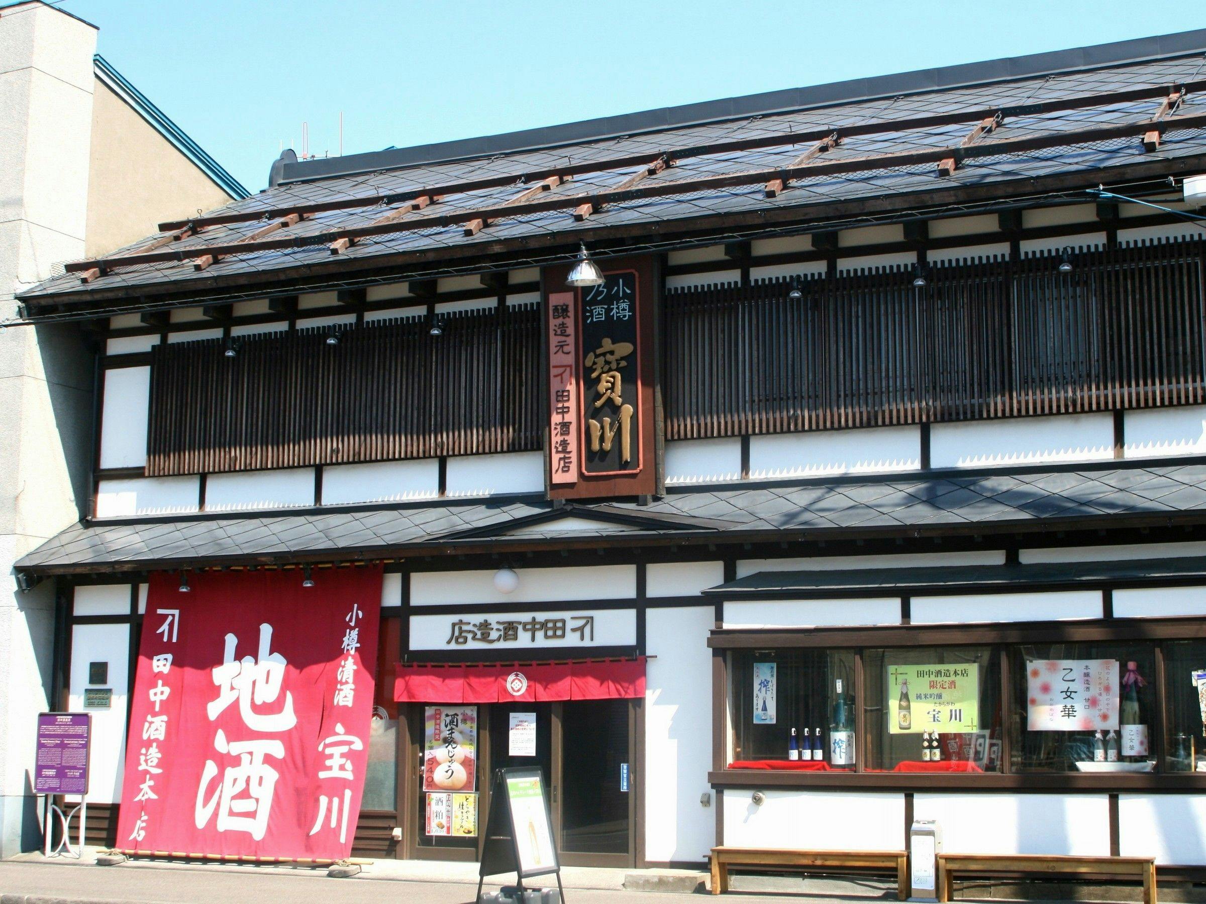 Tanaka Sake Brewery มีสาเกท้องถิ่นหลากหลายให้เลือก!