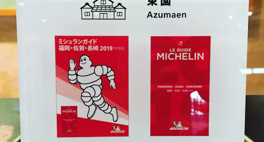 【ミシュランガイド福岡・佐賀・長崎2019特別版掲載!】人気の雲仙あか牛プランに無料グレードUP!