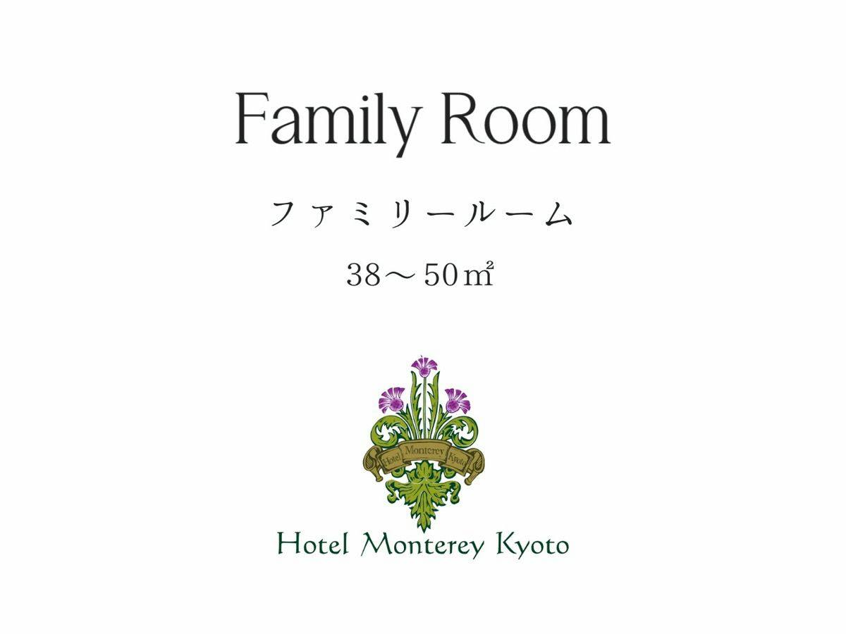 ホテルモントレ京都