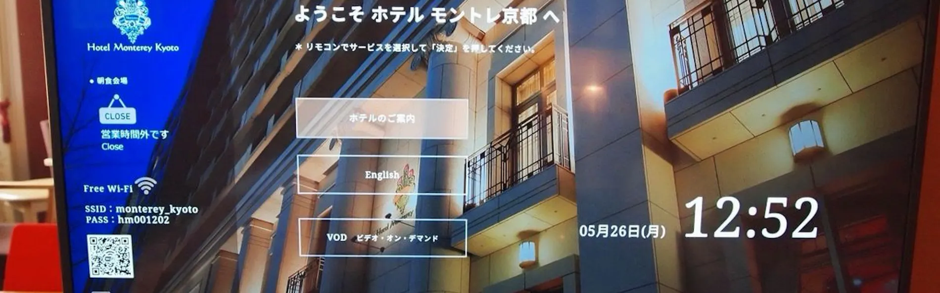 ホテルモントレ京都