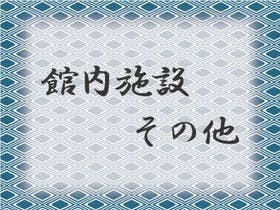源泉と離れのお宿 月
