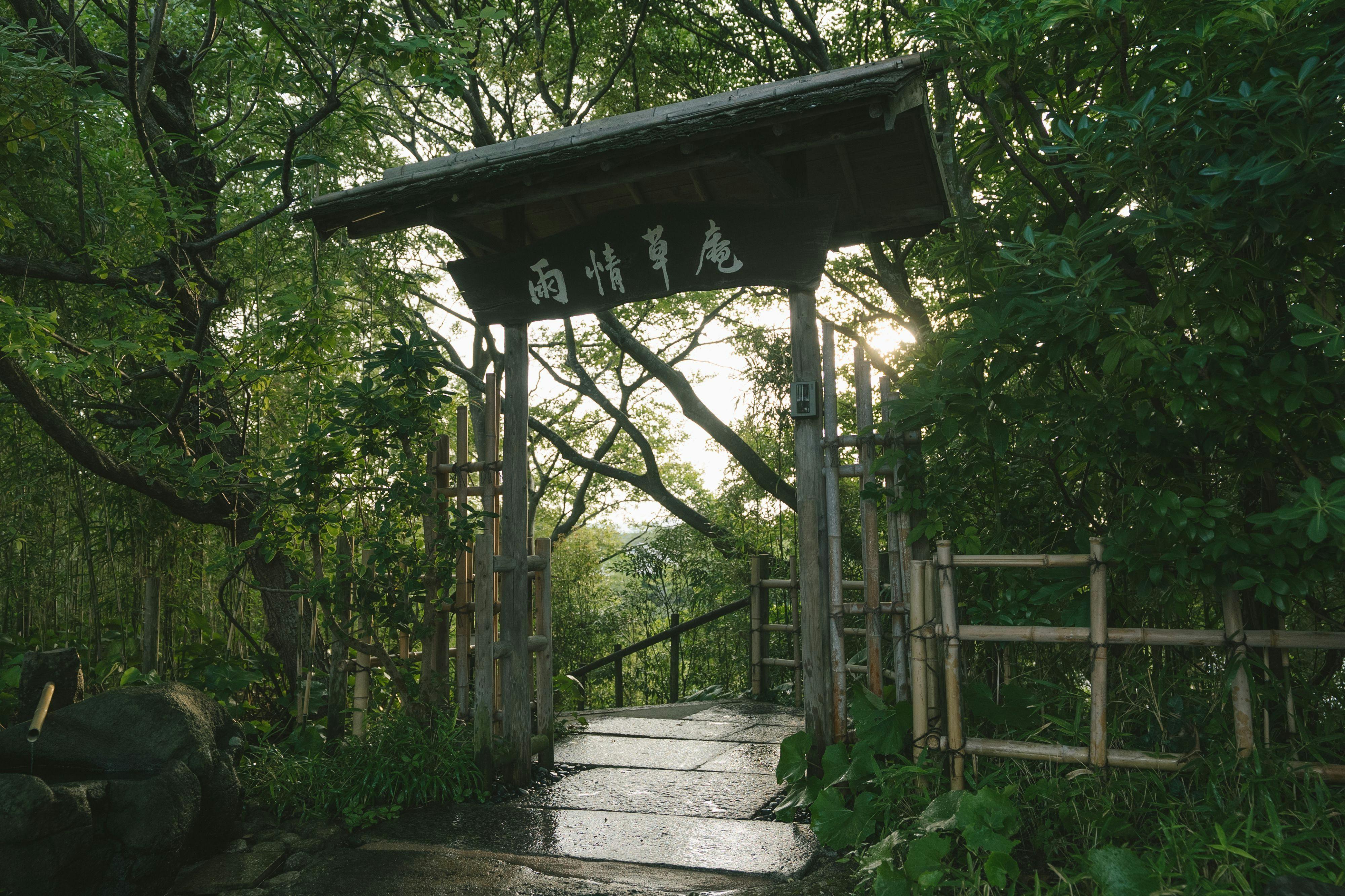 もう一つの京都 雨情草庵