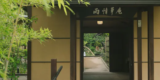 もう一つの京都 雨情草庵