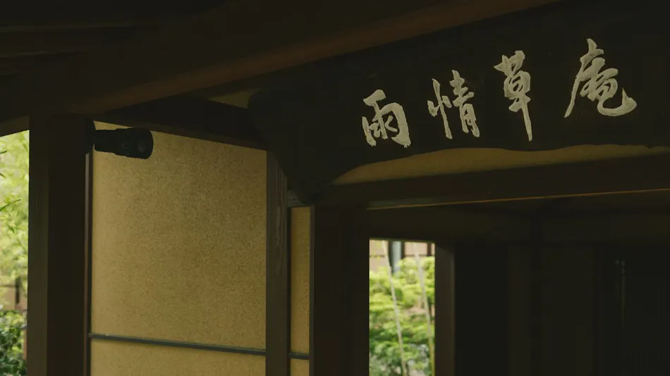 Mouhitotu no kyoto Ujosoan