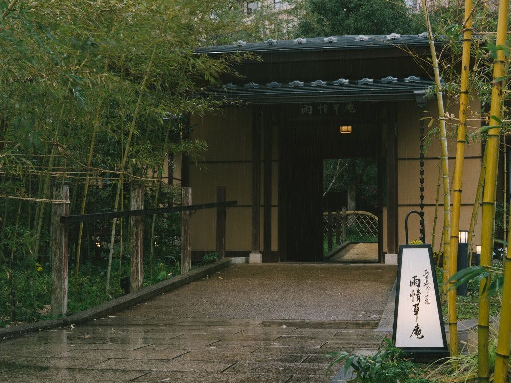 もう一つの京都 雨情草庵